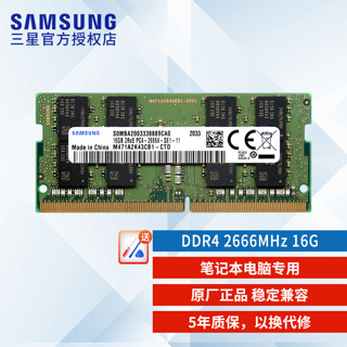 SK hynix 海力士 SAMSUNG 三星 DDR4 2666MHz 笔记本内存 普条 16GB M471A2K43CB1-CTD