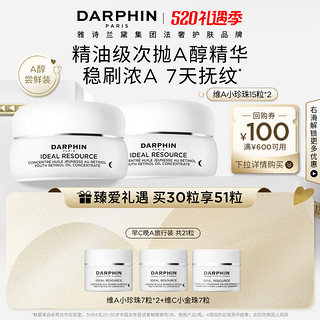 DARPHIN 朵梵 维A小珍珠30粒，赠维A小珍珠14粒+维C小金珠7粒，（700-100）回购券