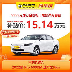 GEELY AUTO 吉利汽车 几何A 2022款 Pro 600KM 红苹果Plus 车小蜂新车汽车买车订金