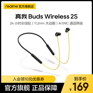 realme 真我 Buds Wireless 2 耳机