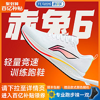 LI-NING 李宁 新款赤兔6男体考减震竞速专业跑步鞋轻量回弹FE马拉松酷动城