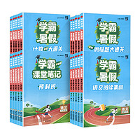 白菜汇总、书单推荐：5.01元《一本·暑假练字帖》、5.9元《小学教材解读》、6.4元《山海经》