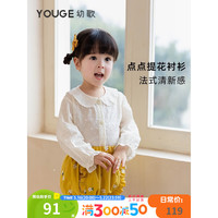 YOUGE幼歌 女童法式点点提花娃娃领衬衫宝宝优雅简 米色 90cm