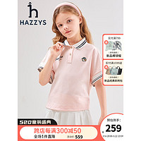 HAZZYS 哈吉斯 品牌童装女童2023年夏新款弹力宽松透气凉爽运动风短袖polo衫 淡粉 155