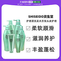 SHISEIDO 资生堂 日本直邮资生堂护理道洗发水露头皮护理芳氛保湿护发素无硅进口