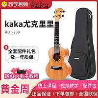 KAKA 卡卡 KUT-25D 尤克里里乌克丽丽ukulele单板桃花心木迷你小吉他26英寸 原木色