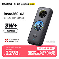 Insta360 影石 ONE X2全景运动相机360摩托车防抖摄像机