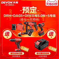 DEVON 大有 购大有20V锂电平台实付满999元送4.0Ah电池一块！