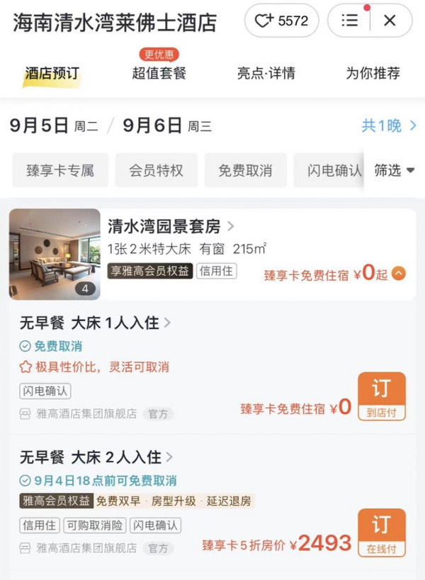 限时快速升白金 套餐有SNP！飞猪618雅高酒店集团好价清单