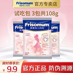 Friso 美素佳儿 孕产妇妈妈配方奶粉好孕粉0段36g*3包