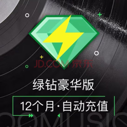 qq音乐豪华绿钻会员年卡