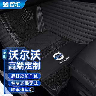 智汇 沃尔沃脚垫 适用于沃尔沃S60 S90 V40 V60 V90 XC60 XC90全包围汽车脚垫专车定制刺绣标仿羊绒毯面