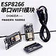 欣薇 ESP8266 串口WIFI模块 CP2102/CH340 NodeMCU Lua V3物联网开发板