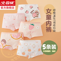 北极绒儿童内裤女童纯棉夏季水果平角短裤女宝宝中大童不夹pp 水果纯棉平角(5条装) S码