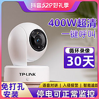 抖音超值购：TP-LINK 普联 无线摄像头影5G双频家用监控器360度全景无线室内网络智能