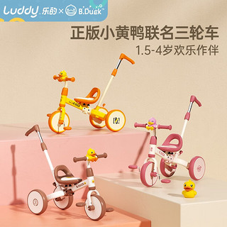 luddy 乐的 小黄鸭儿童三轮车多功能脚踏1-3-6岁宝宝遛娃神器自行平衡滑步车 1028L小黄鸭