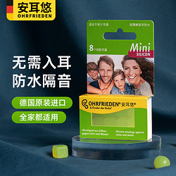 OHRFRIEDEN 安耳悠 耳塞OHRO-08777 硅胶minisilicon 4副装