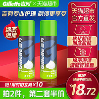 Gillette 吉列 男士FOAMY剃须泡 清新柠檬型