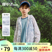 雪中飞(SNOWFLYING)雪中飞童装儿童防晒衣2023新款夏季户外防晒服男童透气轻薄外套 迷彩白 140cm