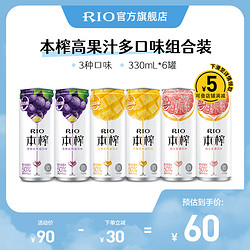 RIO 锐澳 [预售加购]RIO锐澳预调鸡尾酒本榨高果汁330ml