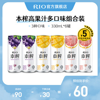 RIO 锐澳 [预售加购]RIO锐澳预调鸡尾酒本榨高果汁330ml