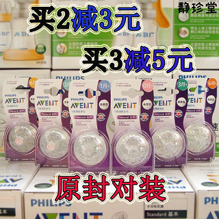 飞利浦（PHILIPS）新安怡自然原生顺畅宽口径奶嘴 1孔/2孔/3孔/4孔/一字/Y孔 螺纹柔打大圆孔相当于Y孔 简装 单个拆卖