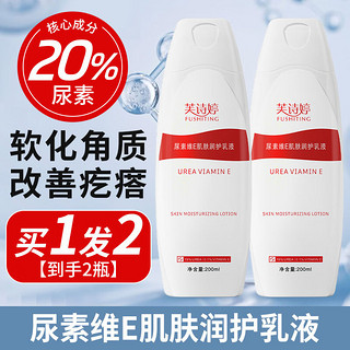 倾龄 20%尿素霜维E身体乳液乳膏软膏儿童皮肤干燥鸡皮肤疙瘩毛囊角质