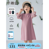 千趣会 SENSHUKAI日本童装女童连衣裙春秋袖子格纹拼接时尚甜美风棉质儿童裙子 烟紫罗兰色 100cm