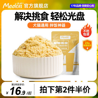 medon 麦顿 宠物主粮伴侣猫狗零食冻干肉松鸡肉蛋黄拌狗粮猫粮营养冻干粉