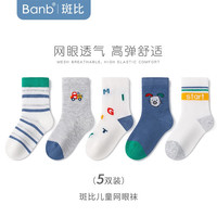 斑比儿童袜子男孩夏季薄款纯棉中大童宝宝春秋网眼透气无骨袜 BB2305春夏网眼男童袜5双装 14-16(建议1-3岁脚码16-20码)