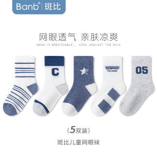 banb 斑比 儿童袜子男孩夏季薄款网眼透气大童女宝宝春秋无骨棉袜 BB2402 春夏儿童网眼袜5双装