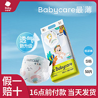 babycare 夏日airpro纸尿裤夏季拉拉裤超薄弱酸透气婴儿宝宝尿不湿