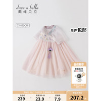 戴维贝拉(DAVE&BELLA)童装女童连衣裙国风汉服裙子中大童公主裙宝宝网纱裙夏装新款童裙 浅紫色 73cm(建议身高66-73cm)