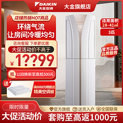 DAIKIN 大金 3匹 新3级能效 全直流变频 冷暖 节能家用 空调柜机 FVXB372VAC-W(白色)