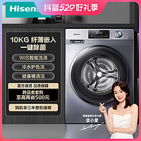 抖音超值购：Hisense 海信 10KG滚筒洗衣机除菌螨嵌入式智洗1.08洗净比全自动HG100DG12F