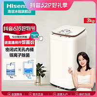 抖音超值购：Hisense 海信 小哈利全自动波轮婴儿宝宝洗衣机3公斤小型家用无孔不藏污