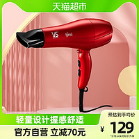 VS 沙宣 吹风机负离子恒温护发电吹风家用2000W大功率VS120CN