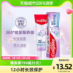 Colgate 高露洁 360°精粹养龈高纯度小分子牙龈净彻牙膏120g养护牙龈护龈