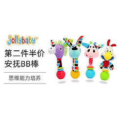 jollybaby 祖利宝宝 快乐宝贝 bb棒系列 宝宝安抚手摇铃