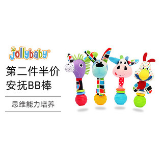 jollybaby 祖利宝宝 快乐宝贝 bb棒系列 宝宝安抚手摇铃