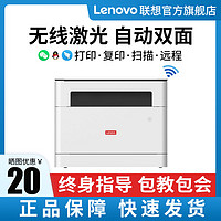 Lenovo 联想 M101DW Pro黑白无线激光打印机小型家用自动双面办公手机wifi