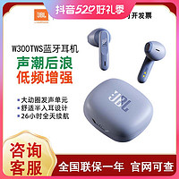 抖音超值购：JBL 杰宝 W300TWS真无线蓝牙耳机双耳半入耳式音乐运动耳机降噪通话