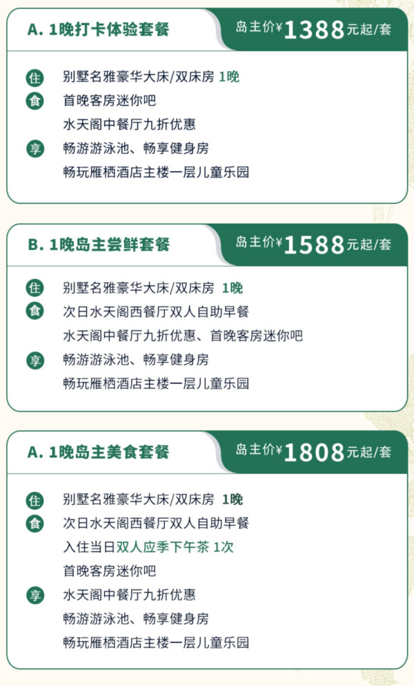 京郊世外桃源!独享一岛!北京雁栖酒店2天1晚岛主休闲玩乐套餐