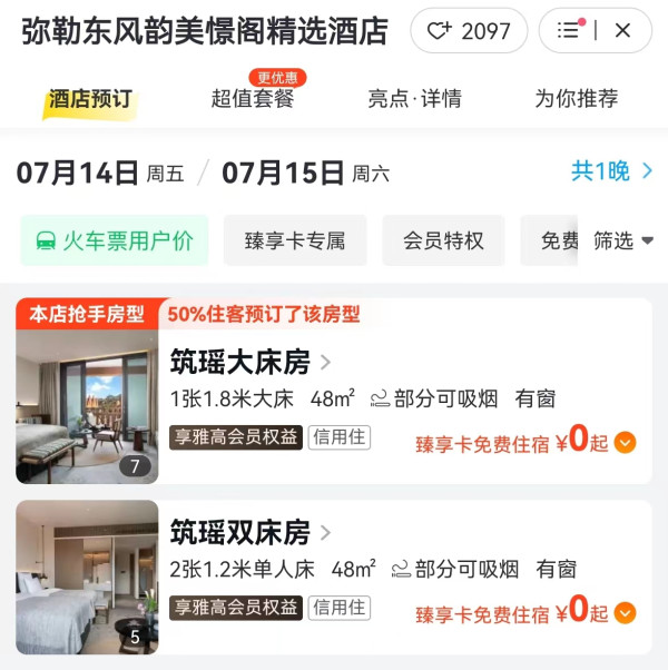 限时快速升白金 套餐有SNP！飞猪618雅高酒店集团好价清单
