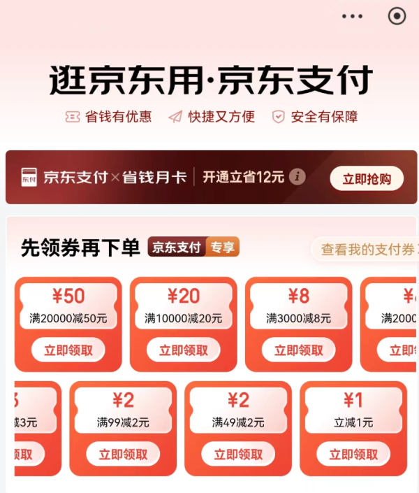 京东 领1元无门槛立减券 每日0点更新