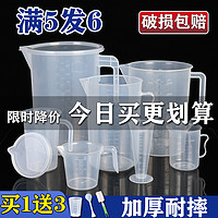 JALEQI 佳乐祺 塑料量杯带刻度测量桶有盖食品级大容量计量杯烘焙奶茶店家用量筒