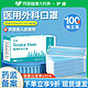100只医用外科口罩一次性医疗级别口罩三层防护正品独立包装成人