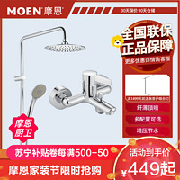 MOEN 摩恩 淋浴龙头花洒套装铜体多功能冷热沐浴花洒喷头卫浴套装90108