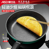 ASD 爱仕达 麦饭石不粘锅煎锅平底锅煎牛排锅家用烙饼早餐饼电磁炉煤气