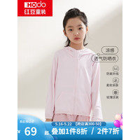 红豆儿童防晒衣男女中大童春夏防紫外线轻薄皮肤衣青少年连帽透气运动空调衫防晒服 浅粉 150